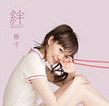 「絆 〜KIZUNA〜」 *障害者アスリートチャリティソング